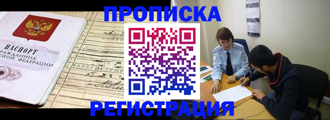 регистрация в Нововоронеже