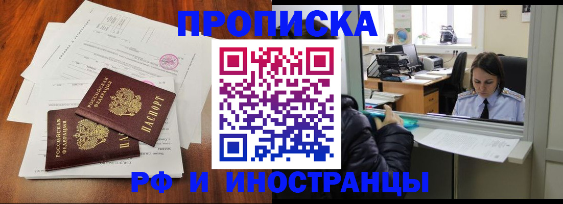 временная регистрация в квартире в Нововоронеже