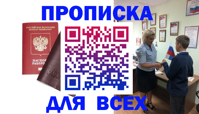 прописка гарантия в Нововоронеже